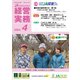 農業協同組合経営実務 4月号（全国共同出版） [電子書籍]