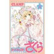 カードキャプターさくら クリアカード編（16）（講談社） [電子書籍]