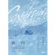 新装版 告白～コンフェッション～（講談社） [電子書籍]