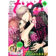 comic tint vol.72（講談社） [電子書籍]