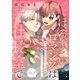 ほろよいロマンスは社長室で（comic tint） 分冊版（3）（講談社） [電子書籍]