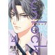 unlock ： 4（双葉社） [電子書籍]