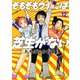 そもそもウチには芝生がない ： 12（双葉社） [電子書籍]