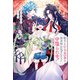 転生したいらない子は異世界お兄さんたちに守護られ中！ 薔薇と雄鹿と宝石と（アルファポリス） [電子書籍]