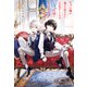 モブの俺が巻き込まれた乙女ゲームはBL仕様になっていた！2（アルファポリス） [電子書籍]