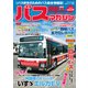 バスマガジンvol.124（講談社） [電子書籍]