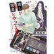 推しが現実にやってきた（徳間書店） [電子書籍]