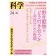 科学2024年4月号（岩波書店） [電子書籍]