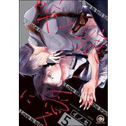 咬み痕に愛（分冊版） 【第5話】（海王社） [電子書籍]