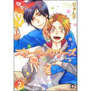 スターライクワーズ（分冊版） 【第2話】（海王社） [電子書籍]