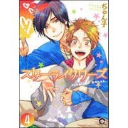スターライクワーズ（分冊版） 【第4話】（海王社） [電子書籍]