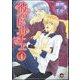 彼のドルチェ（分冊版） 【第4話】（海王社） [電子書籍]