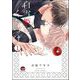 白雪姫にくちづけ（分冊版） 【第1話】（海王社） [電子書籍]