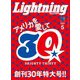 Lightning 2024年5月号 Vol.361（ヘリテージ） [電子書籍]