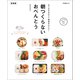 朝つくらないおべんとう 新装版（マイナビ出版） [電子書籍]