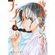 診霊カウンセラーナナコ 1巻（U-NEXT） [電子書籍]