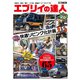 エブリイの達人（ホビージャパン） [電子書籍]
