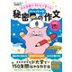作文宿題が30分で書ける！ 秘密のハーバード作文（CEメディアハウス） [電子書籍]