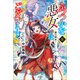 ふつつかな悪女ではございますが： 8 ～雛宮蝶鼠とりかえ伝～【特典SS付】（一迅社） [電子書籍]