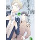 宝石商リチャード氏の謎鑑定（6）（一迅社） [電子書籍]