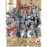 月刊ホビージャパン 2024年5月号（ホビージャパン） [電子書籍]