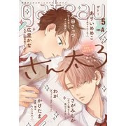 gateau （ガトー） 2024年5月号 ver.A（一迅社） [電子書籍]