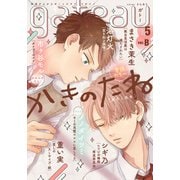 gateau （ガトー） 2024年5月号 ver.B（一迅社） [電子書籍]