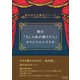 舞台「もしも命が描けたら」オリジナルシナリオ（コルク） [電子書籍]