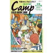 昭文社ムック 全国キャンプ場ガイド 東日本'25（昭文社） [電子書籍]