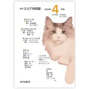 月刊 ココア共和国 2024年4月号（VOYAGER（ボイジャー）） [電子書籍]
