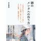 鋼のメンタルの作り方 Z世代の私はパワハラ上司とモラハラ同僚に負けなかった。その結果、部署は廃止に！（まんがびと） [電子書籍]
