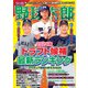 別冊野球太郎（2024春）ドラフト候補最新ランキング（imagineer） [電子書籍]