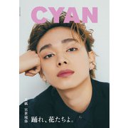 CYAN issue 040 S/S 2024 RYUBI MIYASE（カエルム） [電子書籍]