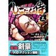 しごにんの侍 3巻（ナンバーナイン） [電子書籍]