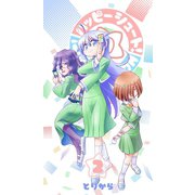 ハッピーシュート！（2）（ナンバーナイン） [電子書籍]
