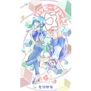 ハッピーシュート！（4）（ナンバーナイン） [電子書籍]