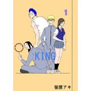 KING 1巻（ナンバーナイン） [電子書籍]