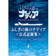 ふしぎの海のナディア公式記録集（グラウンドワークス） [電子書籍]