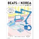 BEATS of KOREA いま伝えたいヒットメイカーの言葉たち（KADOKAWA） [電子書籍]