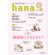韓国語学習ジャーナルhana Vol. 51（HANA） [電子書籍]