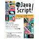 実践JavaScript！ ―プログラミングを楽しみながらしっかり身につける―（オーム社） [電子書籍]