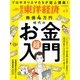 週刊東洋経済 2024/4/6号（東洋経済新報社） [電子書籍]