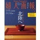 婦人画報 2024年5月号（ハースト婦人画報社） [電子書籍]