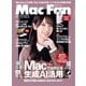Mac Fan（マックファン） 2024年5月・6月合併号（マイナビ出版） [電子書籍]