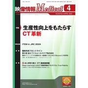 映像情報メディカル 通巻1004号（産業開発機構） [電子書籍]