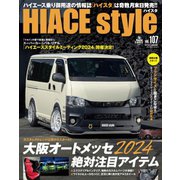 HIACE style（ハイエース スタイル） 107（交通タイムス社） [電子書籍]
