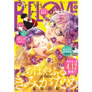 BE・LOVE 2024年5月号 （2024年4月1日発売）（講談社） [電子書籍]