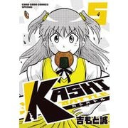 KASHI BATTLE 5（小学館） [電子書籍]
