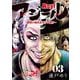 アジール Asyl ～復讐の裏社会半グレ狩り～ 3（小学館） [電子書籍]