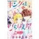 キング様のいちばん星 7（小学館） [電子書籍]